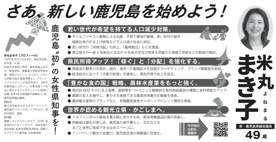 鹿児島県知事選挙　選挙公報