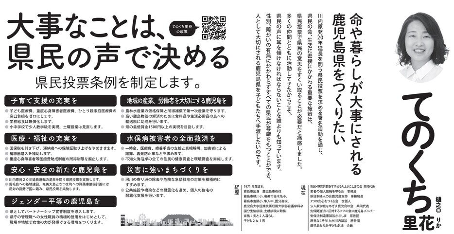 鹿児島県知事選挙　選挙公報