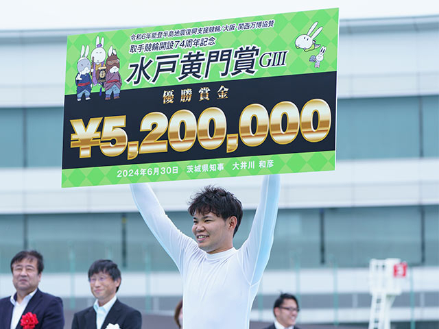 水戸黄門賞で優勝した吉田拓矢(写真提供：チャリ・ロト)