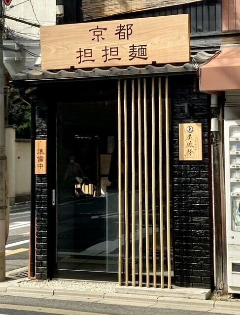 店舗外観