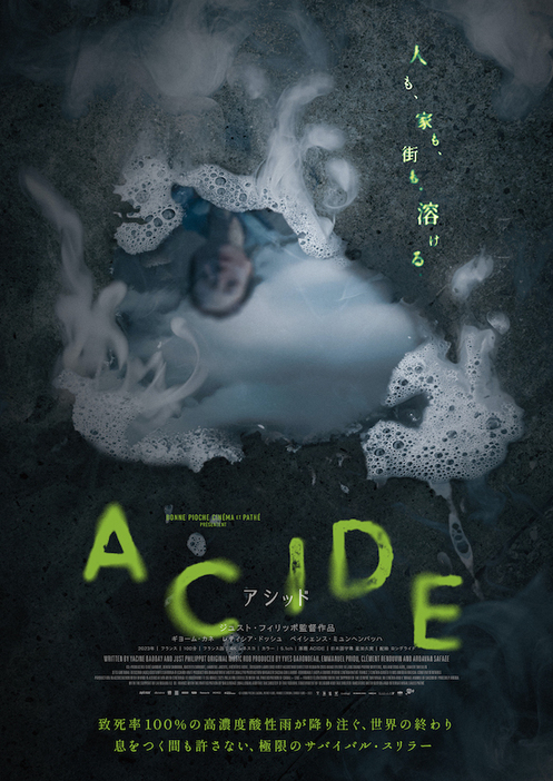 「ACIDE／アシッド」ポスタービジュアル