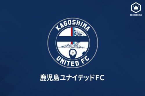 鹿児島ユナイテッドFCは23日、DF河野諒祐とFW沼田駿也が期限付き加入することを発表