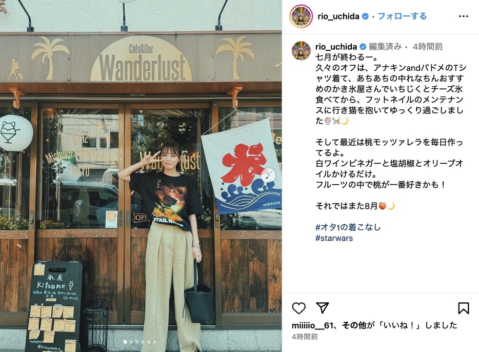 内田理央 公式Instagramより