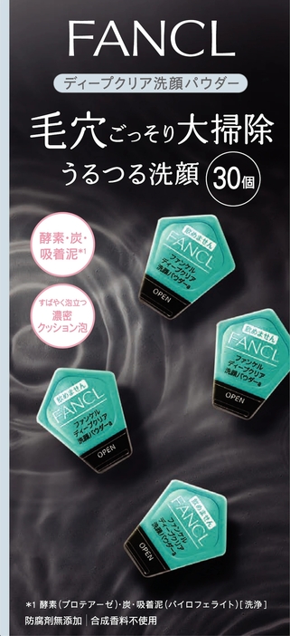 「ディープクリア洗顔パウダー」30個入り 1,980円（税込）