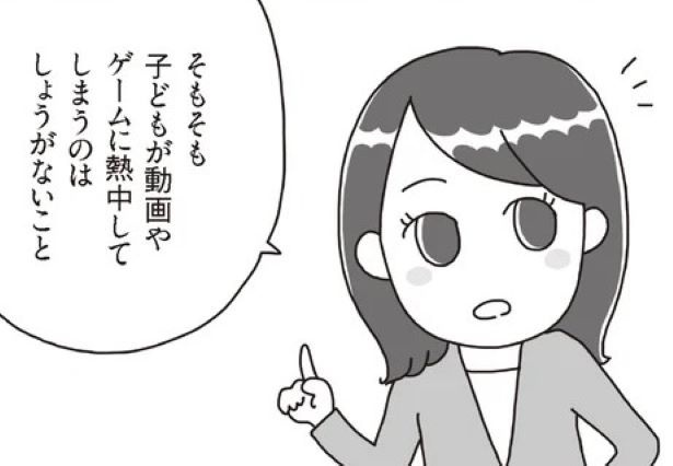 『うちの子、ゲームして動画ばっかり見てますけど大丈夫ですか!? もしかしてデジタル依存!? と思ったら』より