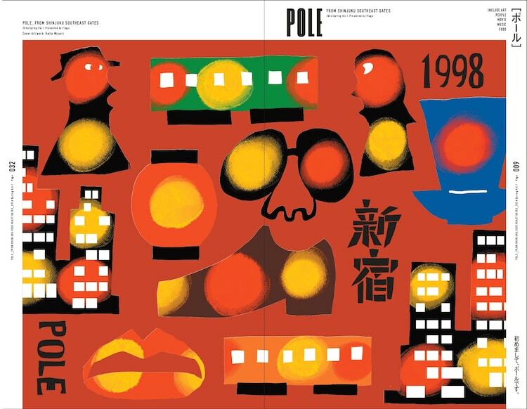 「POLE」創刊号の表紙。