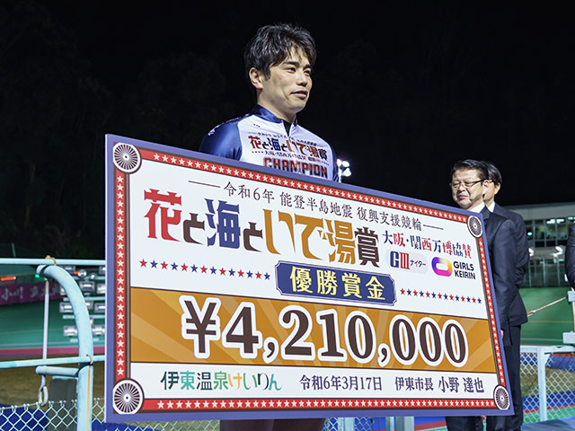 3月4日～4月4日まですべて1着の11連勝、伊東GIIIで完全優勝(写真:チャリ・ロト提供)