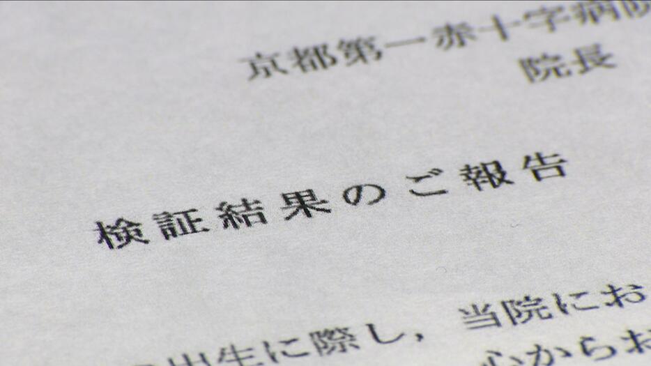 検証結果には「医療事故」と明記