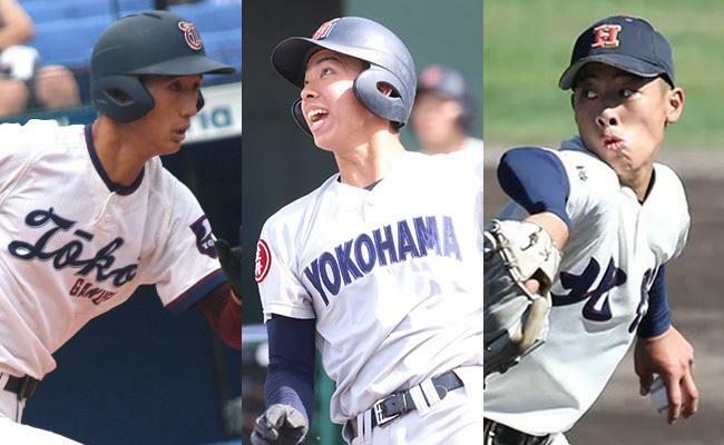 森駿太（桐光学園）、椎木卿五（横浜）、高橋幸佑（北照）