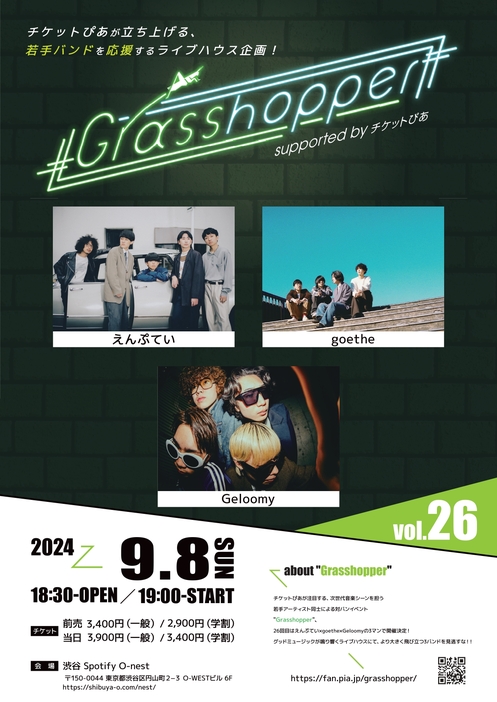 『Grasshopper vol.26』ビジュアル