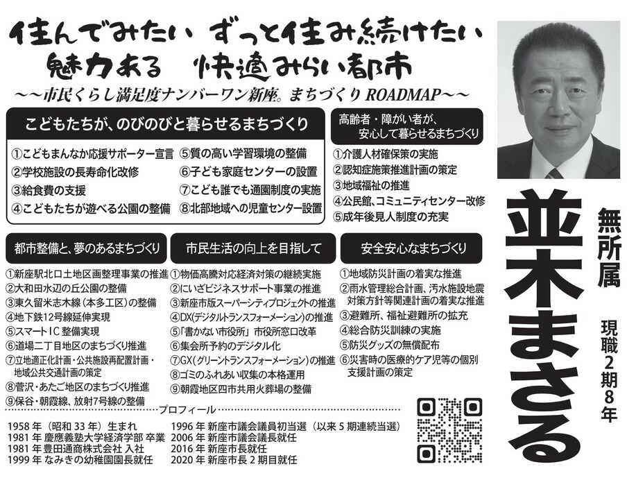 新座市長選挙　選挙公報