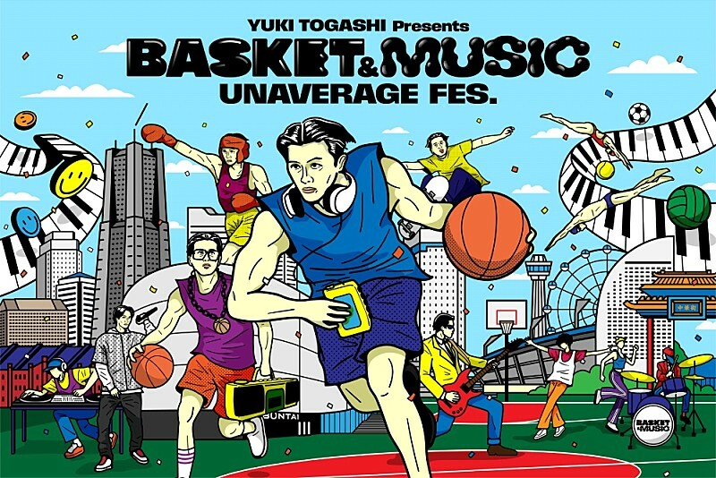 プロバスケプレイヤー富樫勇樹が初プロデュース　バスケ＆音楽フェス【UNAVERAGE FES.】開催