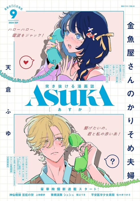 ASUKA9月号