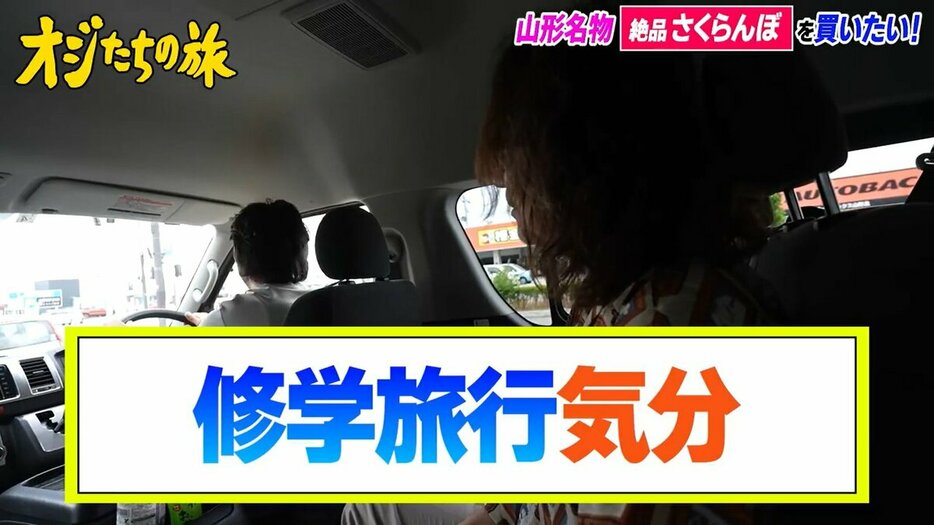 車中でワクワクが抑えられないロック福田