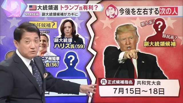 7月の共和党大会の後バイデン陣営はどう出るのか？