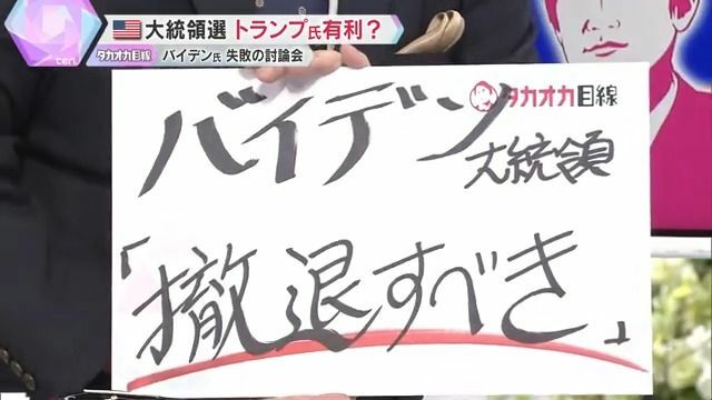 討論会の後に湧き上がるバイデン大統領撤退論