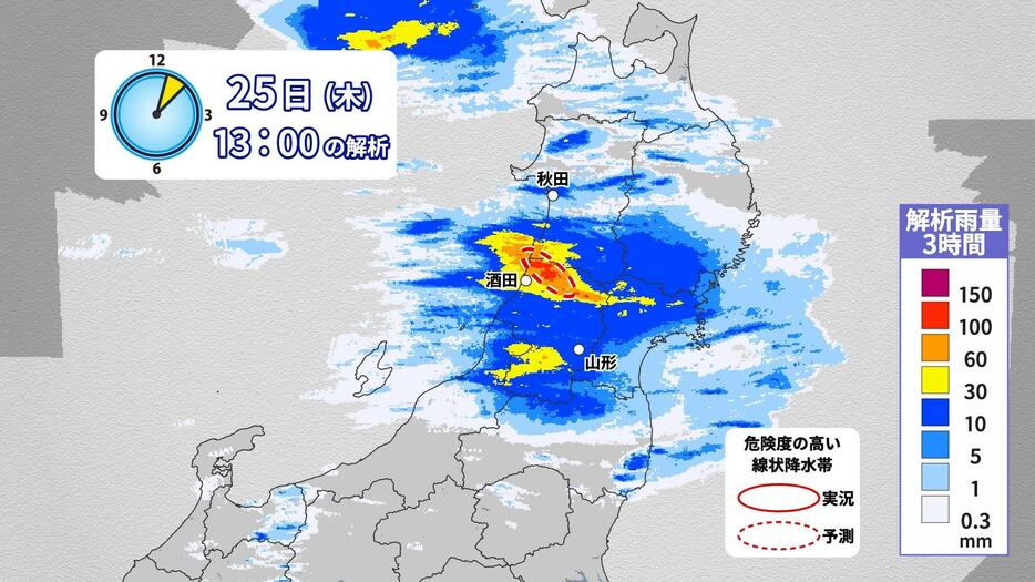 25日（木）午後1時までの3時間解析雨量