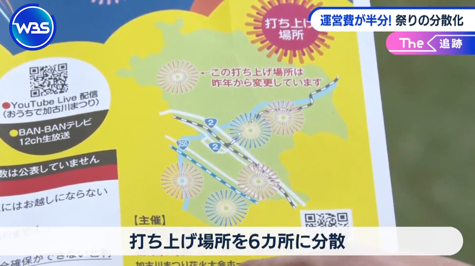 「加古川まつり花火大会」では1カ所だった打ち上げ場所を6カ所に分散