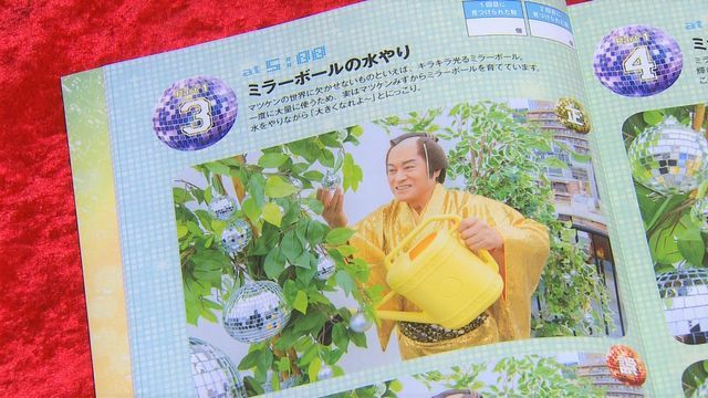 松平健『マツケンサンバのハッピーまちがいさがし』（撮影：竹中圭樹）／幻冬舎