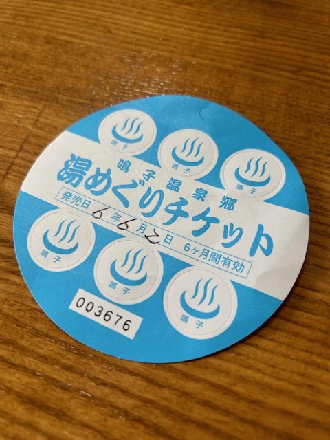 「足湯、湯めぐりチケット」チケット6枚で1,300円。日帰り入浴施設によって使用するチケットの枚数が異なります。2人で使ってもOK