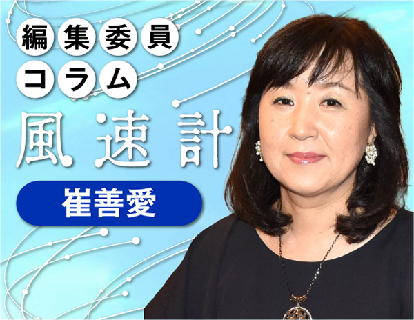 崔善愛・『週刊金曜日』編集委員。