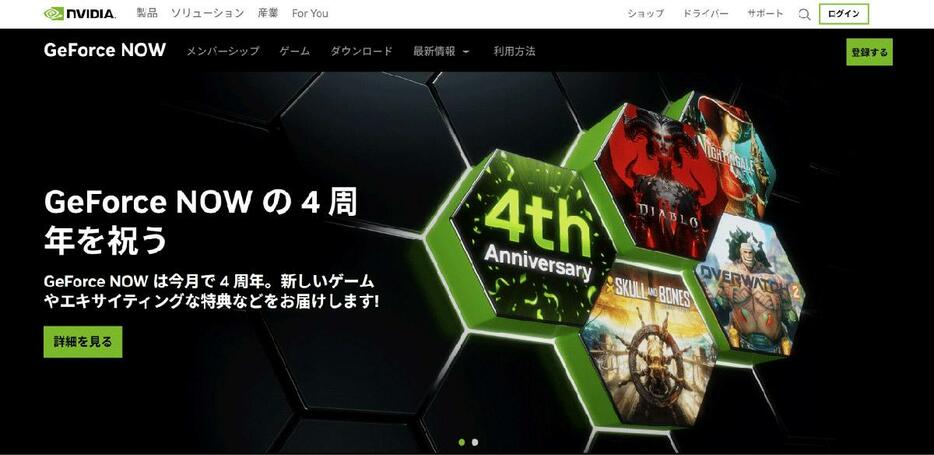 GeForce Now（画像は「NVIDIA」公式サイトより転載）