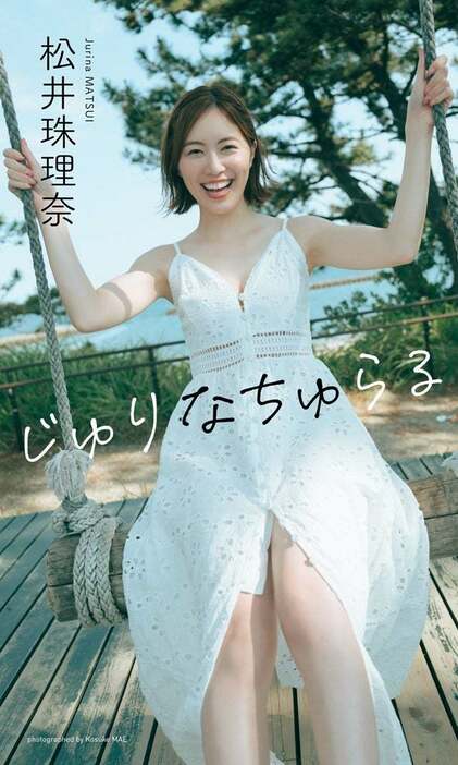 松井珠理奈（C）前康輔／週刊プレイボーイ