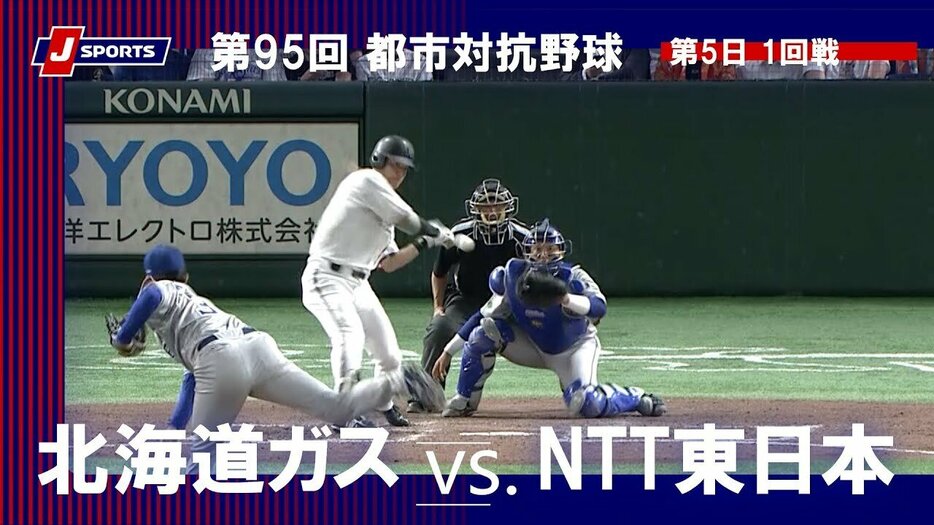 北海道ガスvs.NTT東日本