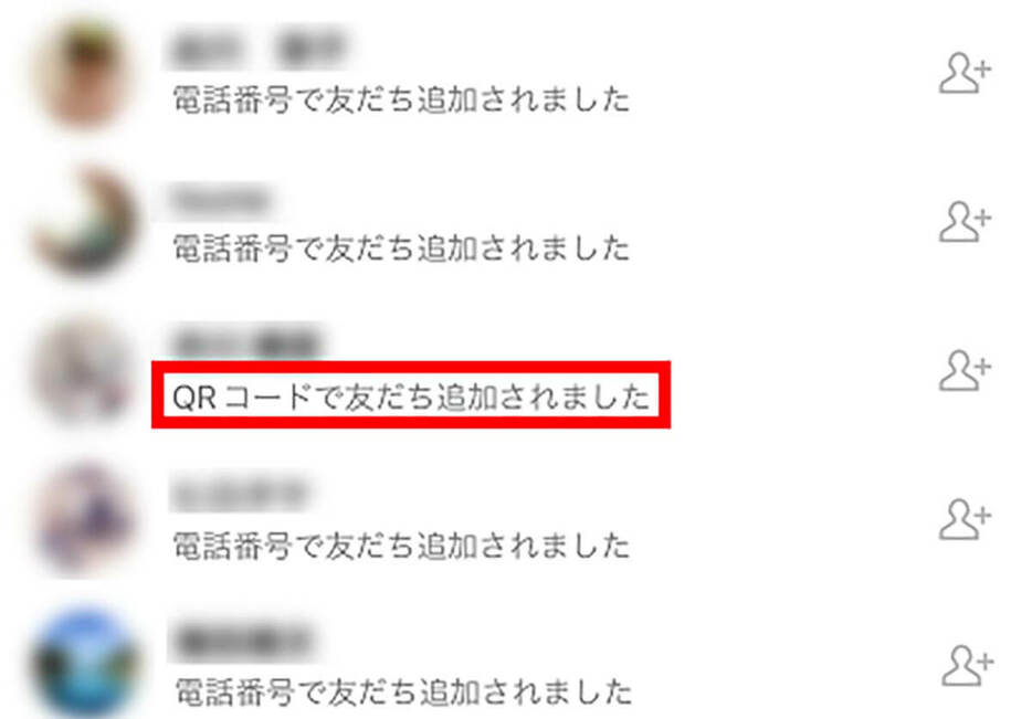 QRコードで追加された場合の表示