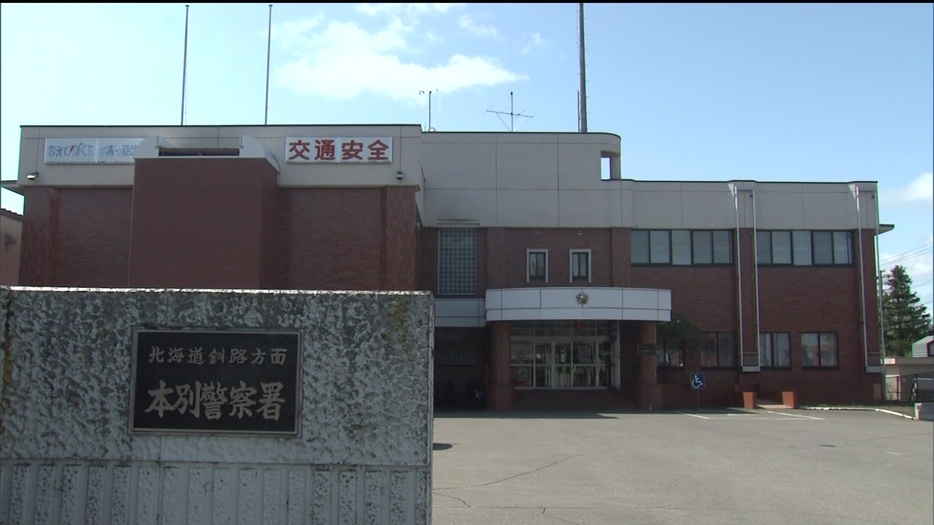 女性を捜索する北海道警本別警察署