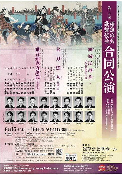 「第30回稚魚の会・歌舞伎会合同公演」チラシ