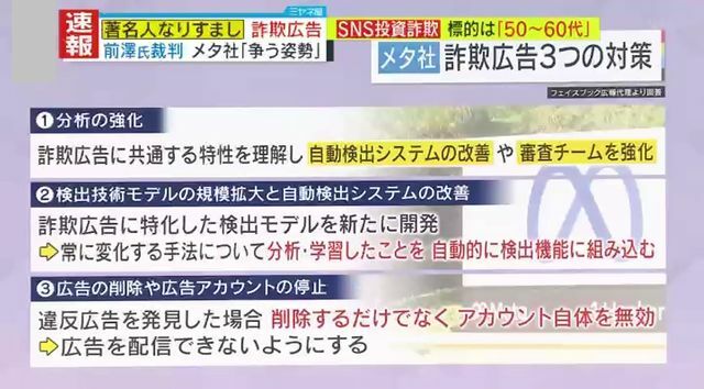 “ニセ広告”に対するメタ社の回答