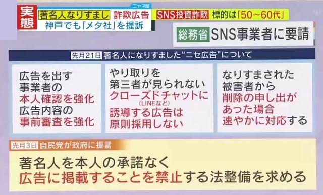 “ニセ広告”の被害に、政府も動きだした