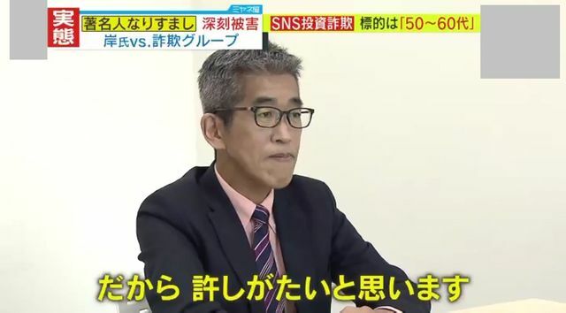 「“詐欺の入り口作り”を平気でやっている。許しがたい」