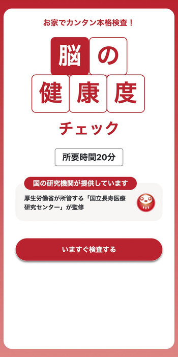 認知症早期発見検査のサイトの画面（厚労省研究班提供）