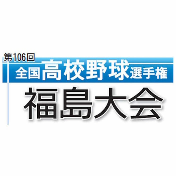 （写真：福島民報）