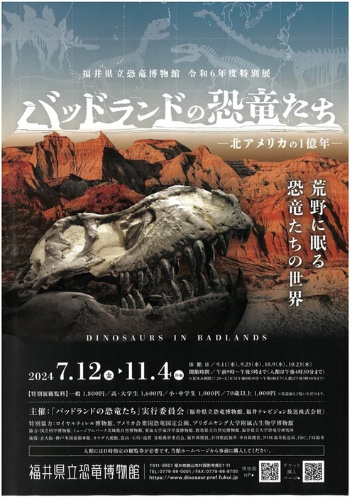 恐竜発掘の聖地、北米「バッドランド」に迫る特別展　福井県立恐竜博物館、日本初公開の化石・標本も