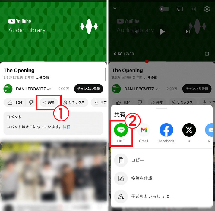 LINE利用時にYouTubeをバックグラウンド再生する方法1