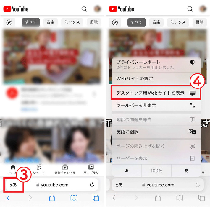 SafariでYouTubeをバックグラウンド再生する方法2