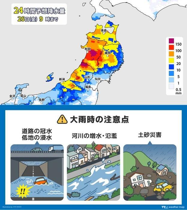 上：24時間予想降水量、下：大雨時の注意点。