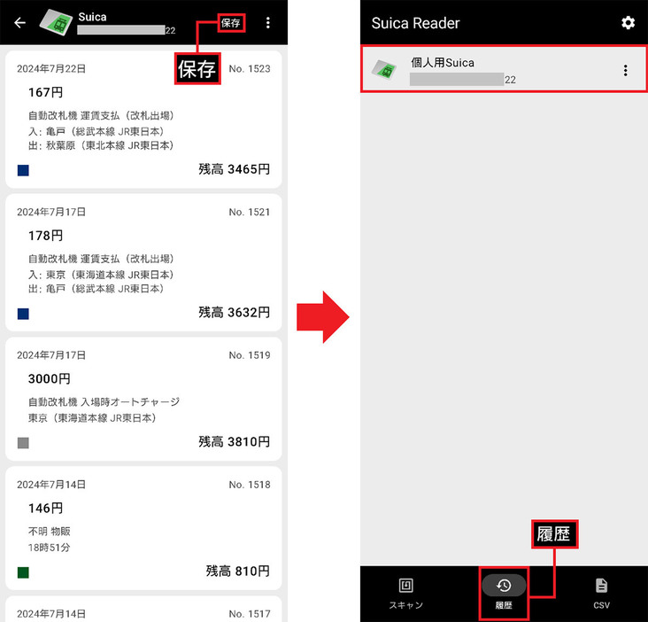 Suica Readerで履歴を保存する手順