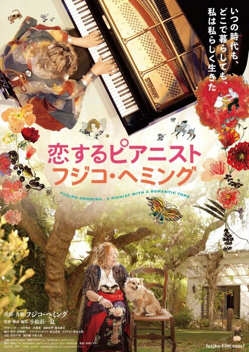 映画『恋するピアニスト　フジコ・ヘミング』本ビジュアル