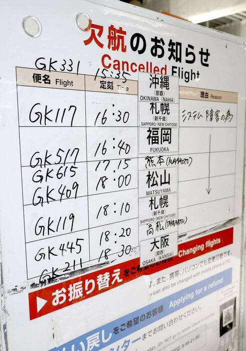 ジェットスターの欠航便を知らせる案内＝19日午後、成田空港