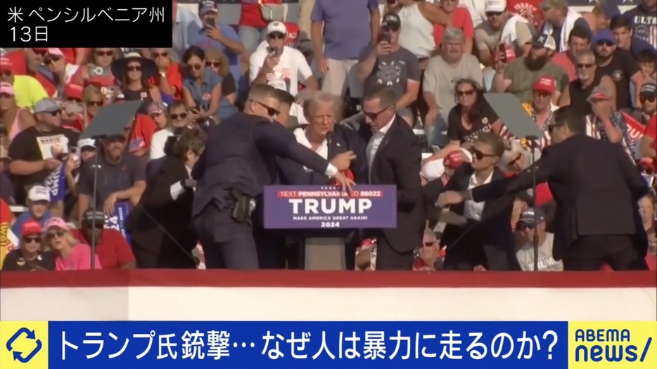 トランプ銃撃事件