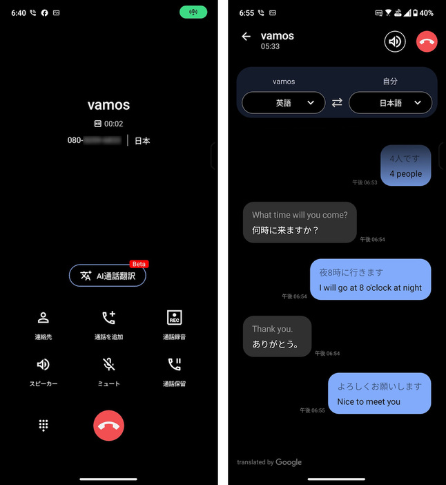 「AI通話翻訳」は電話の発着時に起動できる。相手には、自動翻訳が行われることが音声で伝えられる