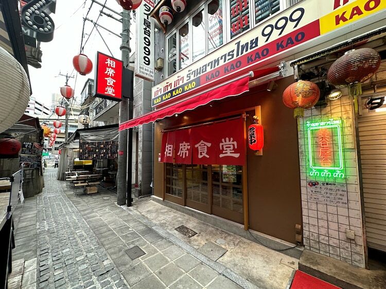 「相席食堂 裏参道店」店舗外観。(c)ABCテレビ