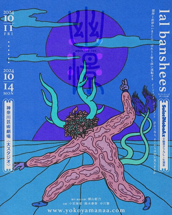 「lal banshees『幽憬』another ver.」ビジュアル