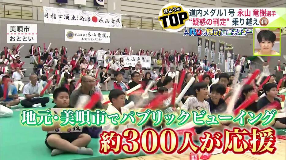 300人もの人がパブリックビューイングに