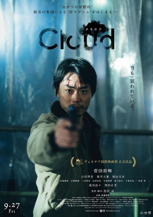 ベネチア国際映画祭に出品される映画『Cloud クラウド』　（C）2024「Cloud」製作委員会