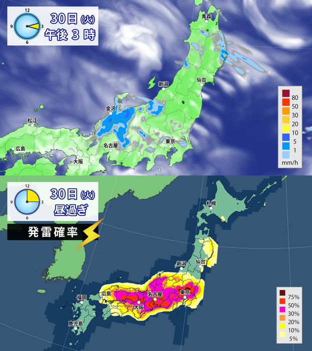 30日(火)午後3時の雨雲の予想と昼過ぎの発雷確率